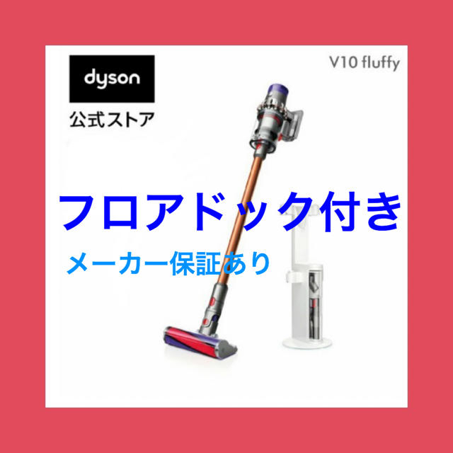 Dyson　v10　完動品　ドッグセット