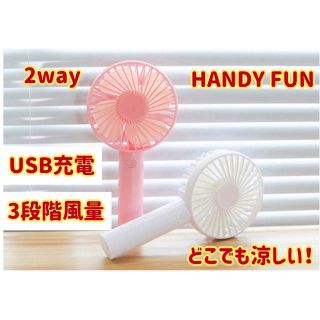 携帯扇風機 扇風機 卓上 USB ハンディファン ミニ扇風機 フランフラン(扇風機)
