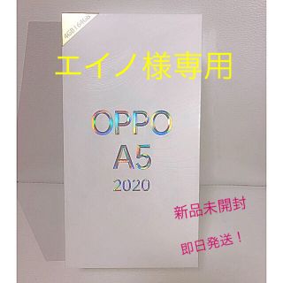 アンドロイド(ANDROID)のOPPO A5 2020 simフリー グリーン 64GB(スマートフォン本体)