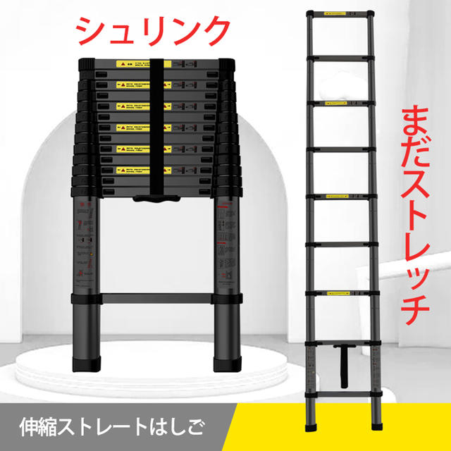 希少色【黒】伸縮ハシゴ 最長3.8m 耐荷重150kg アルミ製 はしご