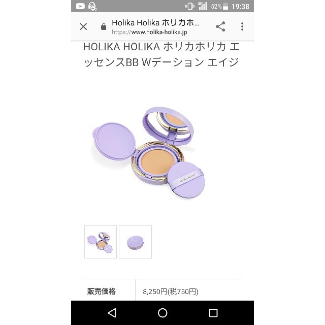 Holika Holika(ホリカホリカ)のホリカホリカエッセンスBB Wデーションエイジ コスメ/美容のベースメイク/化粧品(ファンデーション)の商品写真