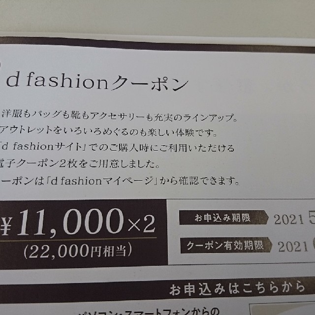 NTTdocomo(エヌティティドコモ)のドコモ22000円分スペシャルクーポン チケットの優待券/割引券(ショッピング)の商品写真