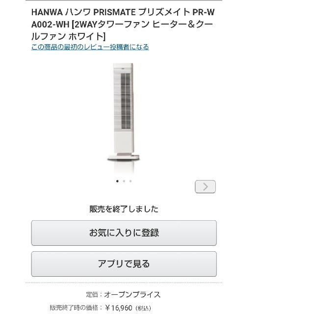 PRISMATE プリズメイト　2WAYタワーファンクールファン&ファンヒーター スマホ/家電/カメラの冷暖房/空調(ファンヒーター)の商品写真