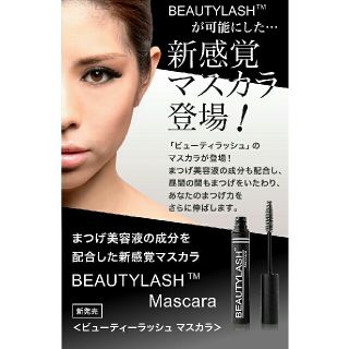 【未使用品】BEAUTYLASH マスカラ(マスカラ)