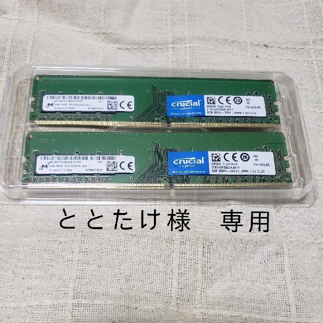 crucial DDR4-3200 8GB 2枚