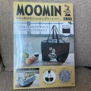 新品 ムーミン めちゃBIGなショッピングトート(エコバッグ)