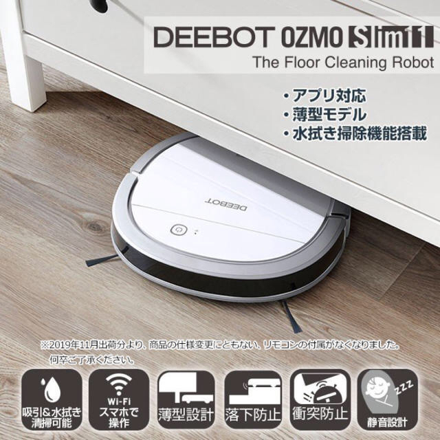 ロボット掃除機 DEEBOT OZMO SLIM 11 薄型モデル - 掃除機
