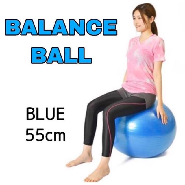 バランスボール ヨガボール Blue 直経55cm 必要あれば空気入れもの通販 By キャラクターグッズ S Shop ラクマ バランスボール ヨガボール Blue 直経55cm 必要あれば空気入れもの通販 By キャラクターグッズ S Shop ラクマ