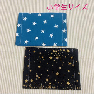 【422】平面インナーマスク2枚セット♪ 小学生サイズ　星柄(外出用品)