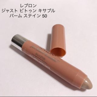 レブロン(REVLON)の値下げ！レブロン　ジャスト ビトゥン キサブル バームステイン 50(口紅)