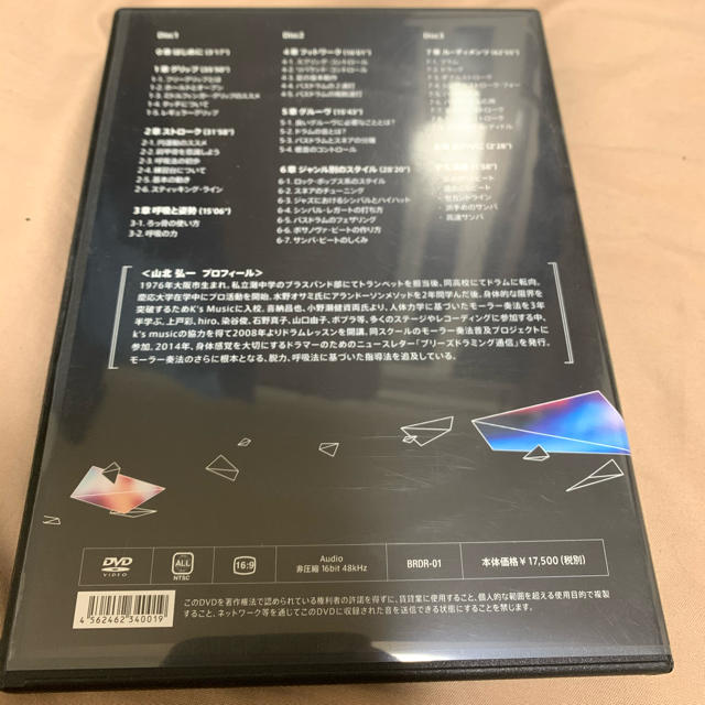 モーラー奏法とその応用 ~本気で取り組む奏法改革~ 山北弘一ドラム 教則 DVD