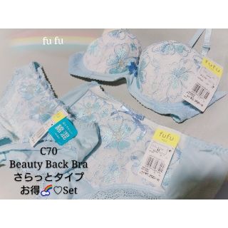 ワコール(Wacoal)のタグ付新品・fufu Beauty Back Bra さらっとタイプ 3点set(ブラ&ショーツセット)