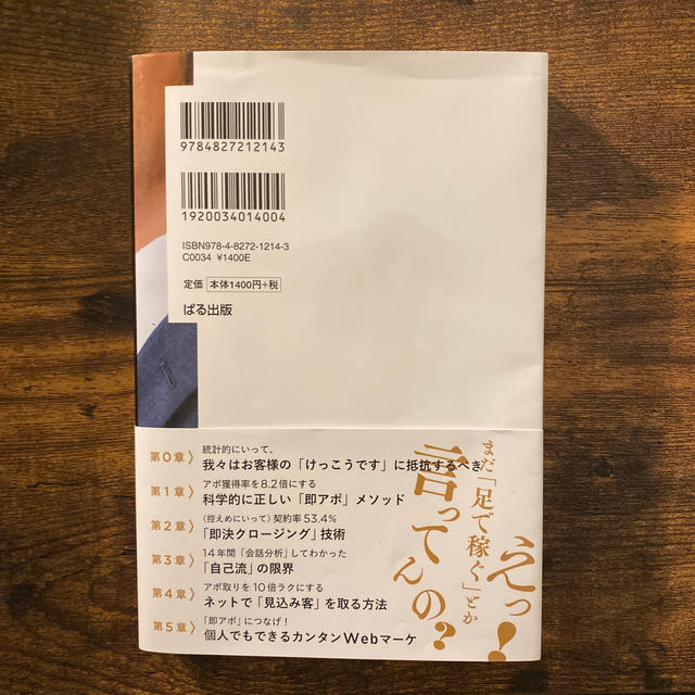 【契約率７６．２％】営業・即アポ ６万５０２６時間の会話分析からわかった！ エンタメ/ホビーの本(ビジネス/経済)の商品写真