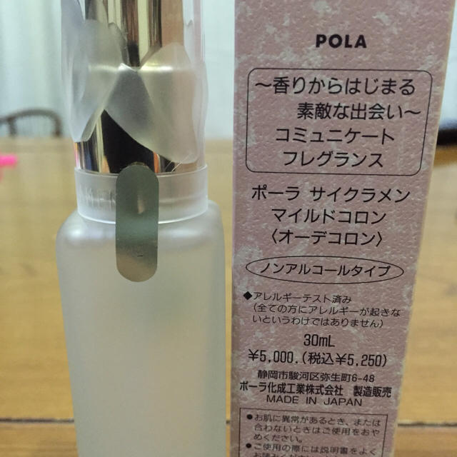 POLA(ポーラ)のポーラ コスメ/美容の香水(香水(女性用))の商品写真
