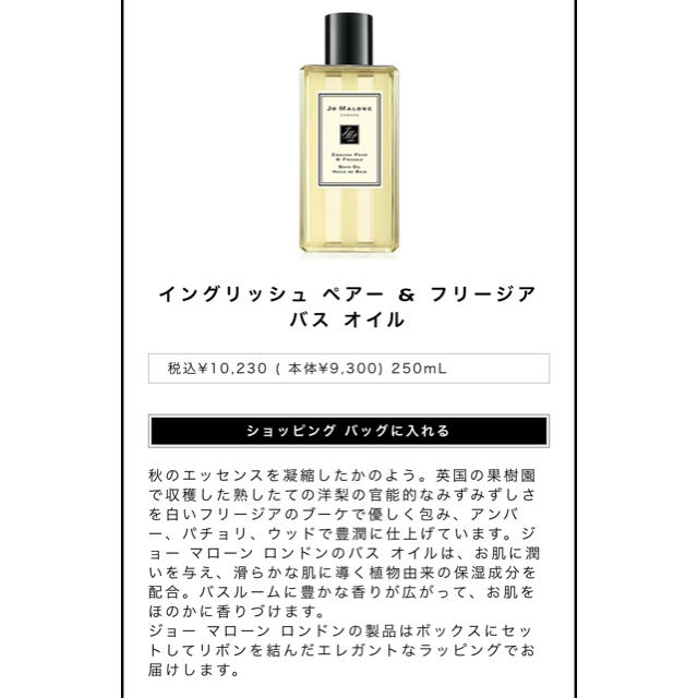 Jo Malone(ジョーマローン)のJO MALONE バスオイル コスメ/美容のボディケア(入浴剤/バスソルト)の商品写真