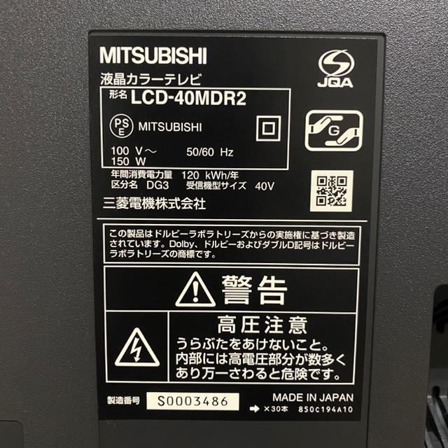 三菱電機 - HDD/Blu-ray内蔵型 三菱 REAL 40型 液晶テレビ/完全動作品
