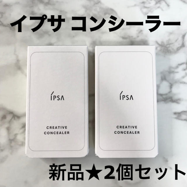 新品 イプサ  クリエイティブコンシーラー iPSA 2個セット