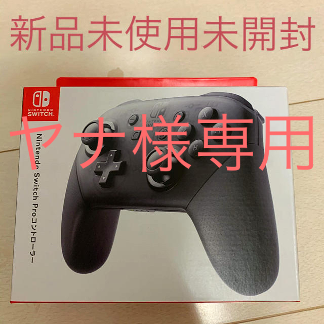 Nintendo Switch Pro コントローラー 新品 未開封