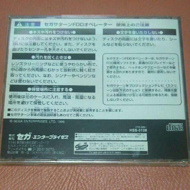 SEGA(セガ)のセガサターン  FDDオペレーターディスク エンタメ/ホビーのゲームソフト/ゲーム機本体(家庭用ゲームソフト)の商品写真