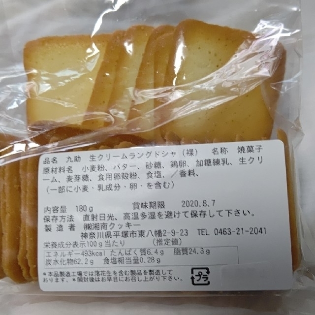 セール】1湘南クッキーアウトレットの通販 by バニラ's shop｜ラクマ