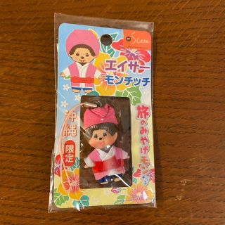 ♡モンチッチ♡沖縄限定根付きストラップ(ストラップ)