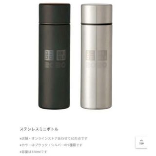 ユニクロ(UNIQLO)のユニクロ　水筒(水筒)