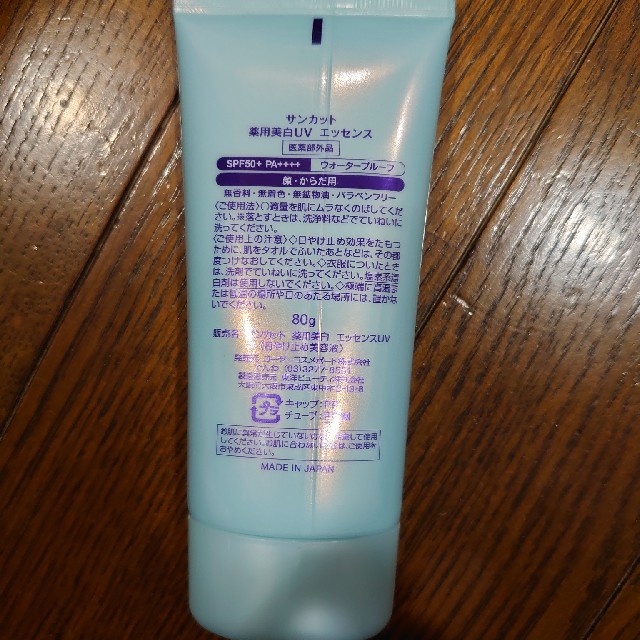 KOSE COSMEPORT(コーセーコスメポート)のサンカット 薬用美白UV エッセンス シンデレラ コスメ/美容のボディケア(日焼け止め/サンオイル)の商品写真