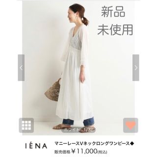 イエナ(IENA)の【新品】完売品‼︎ IENA マニーレースVネックロングワンピース(ロングワンピース/マキシワンピース)