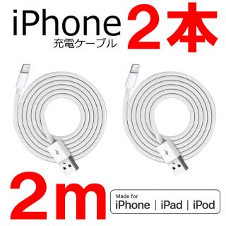 アイフォーン(iPhone)の充電器　充電ケーブル　ライトニングケーブル　iPhone(バッテリー/充電器)