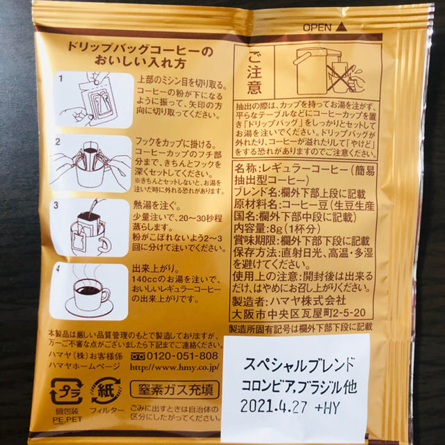 コストコ(コストコ)のコストコ　ハマヤ　ドリップバッグコーヒー20袋 食品/飲料/酒の飲料(コーヒー)の商品写真