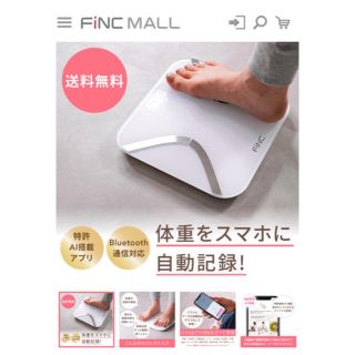 FiNC スマホ連動体組成計(体重計/体脂肪計)