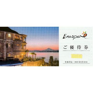 最新★2枚・江の島アイランドスパ・飯田GHD株主優待券・えのすぱ・送料無料(その他)