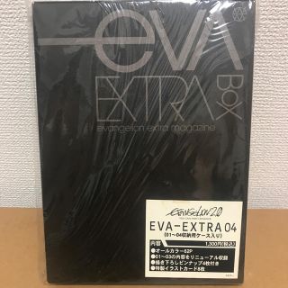 【最終値下げ】エヴァンゲリオン EVA-EXTRA 04(アート/エンタメ)