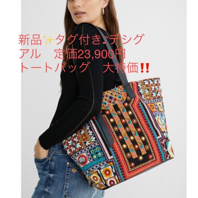 新品✨タグ付き♪デシグアル　定価23,900円　 トートバッグ　大特価‼️