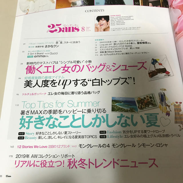 講談社(コウダンシャ)の25ans (ヴァンサンカン) 2019年 08月号　別冊付録付 エンタメ/ホビーの雑誌(ファッション)の商品写真