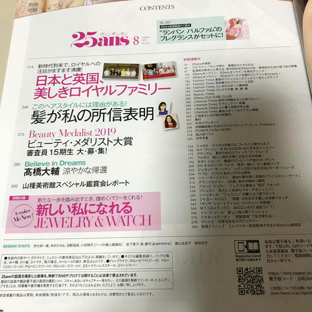 講談社(コウダンシャ)の25ans (ヴァンサンカン) 2019年 08月号　別冊付録付 エンタメ/ホビーの雑誌(ファッション)の商品写真