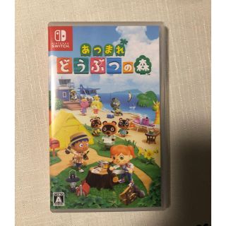 あつまれ どうぶつの森 Switch(家庭用ゲームソフト)