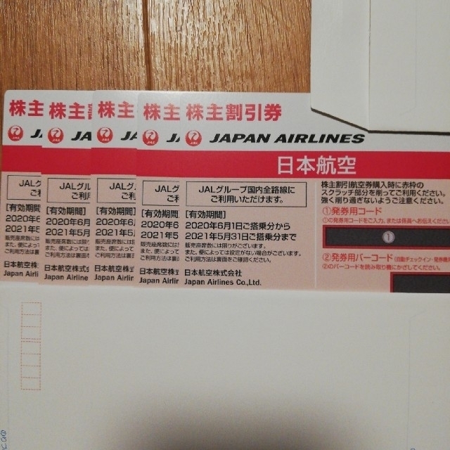 【最新】JAL優待　乗車割引券　5枚　期限2021年5月31日