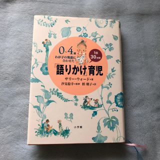 育児書「語りかけ育児」(その他)