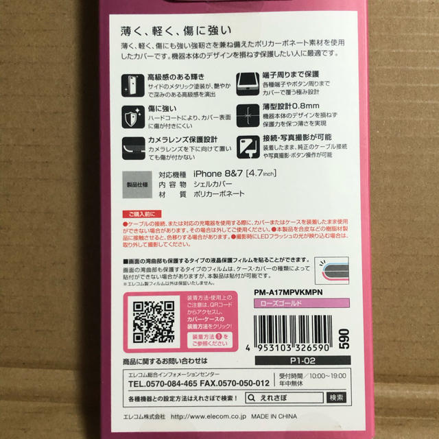 iPhone8/7 用　エレコム　シェルカバー　ハードカバー　ローズゴールド スマホ/家電/カメラのスマホアクセサリー(iPhoneケース)の商品写真