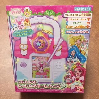 バンダイ(BANDAI)のヒーリングっどプリキュア  ラビリンのヒーリングルームバッグ(知育玩具)