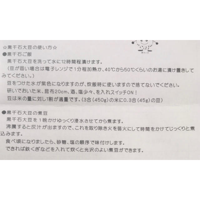 この可愛いお豆って何？北海道産 『幻の黒千石大豆』900g 食品/飲料/酒の食品(野菜)の商品写真