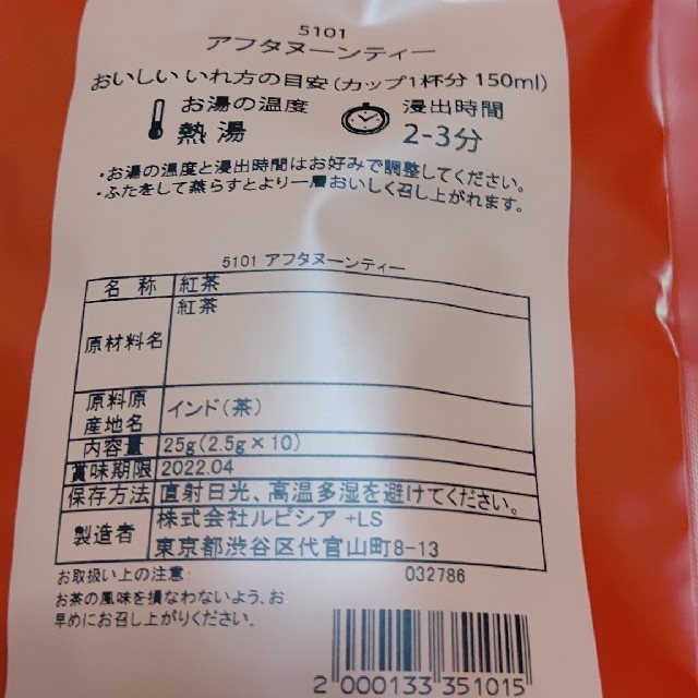 LUPICIA(ルピシア)のLUPICIA　ティーバッグ　３袋セット 食品/飲料/酒の飲料(茶)の商品写真