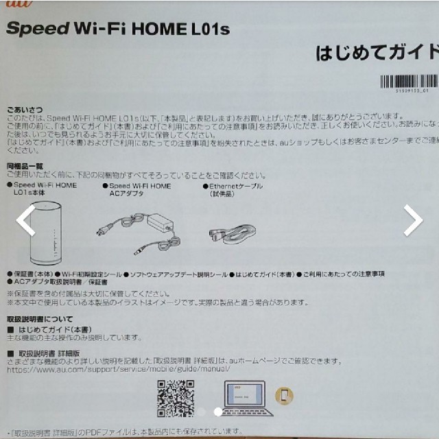 Speed Wi-Fi HOME L01 スマホ/家電/カメラのスマホ/家電/カメラ その他(その他)の商品写真