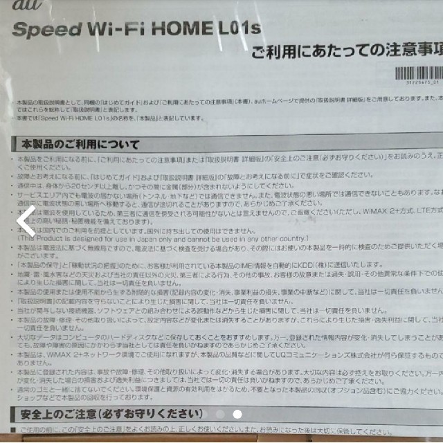 Speed Wi-Fi HOME L01 スマホ/家電/カメラのスマホ/家電/カメラ その他(その他)の商品写真