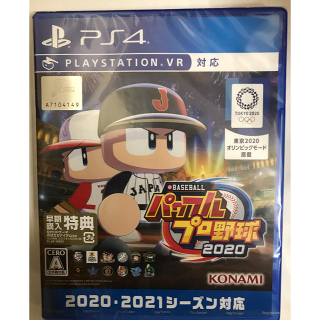 パワフルプロ野球2020