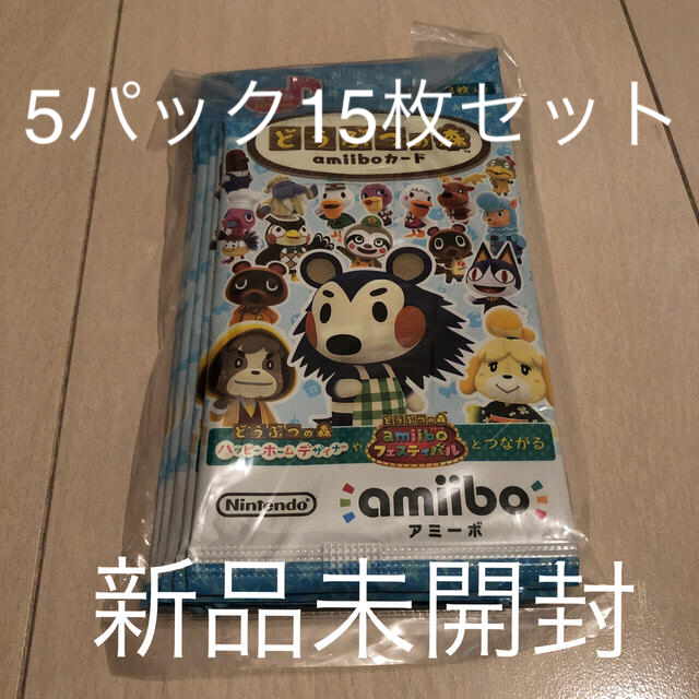 エンタメ/ホビー新品 未開封 どうぶつの森 amiiboカード 第3弾 5パック セット 15枚