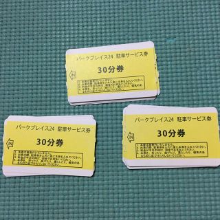 上野松坂屋、パルコヤ駐車券30枚(その他)