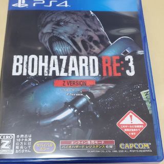 プレイステーション4(PlayStation4)のバイオハザード RE：3 Z Version PS4(家庭用ゲームソフト)