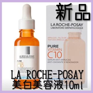 ラロッシュポゼ(LA ROCHE-POSAY)の【新品】ラロッシュポゼピュアビタミンC美白美容液10ml(美容液)